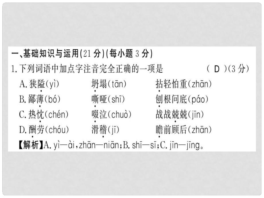 七年級(jí)語文上冊(cè) 第四單元習(xí)題課件 新人教版2_第1頁