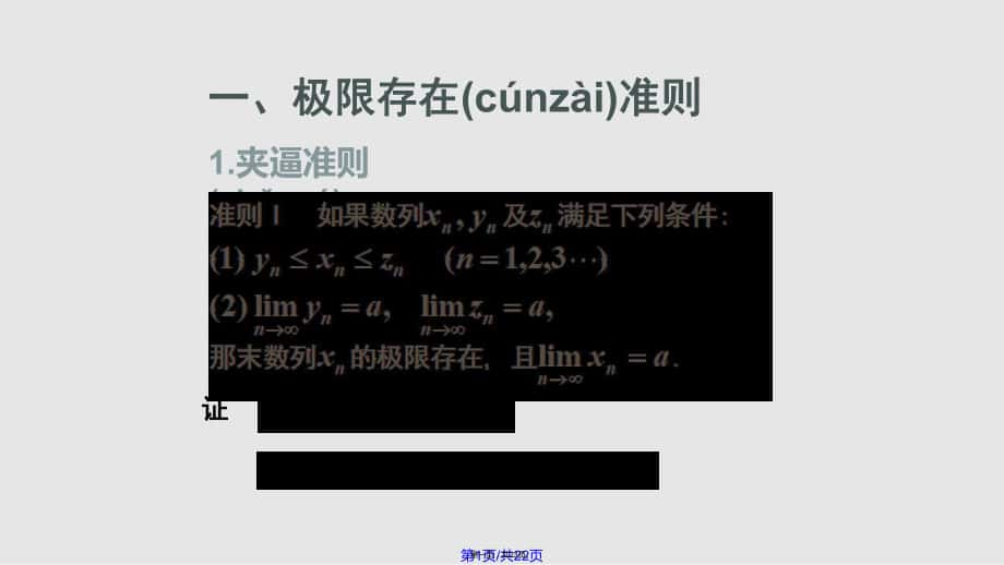 函数极限的概念07027实用教案_第1页