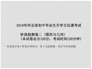 河北省中考數學復習 階段檢測卷二課件