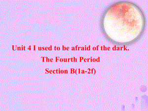 九年级英语全册 Unit 4 I used to be afraid of the dark Section B（1a-2f） （新版）人教新目标版