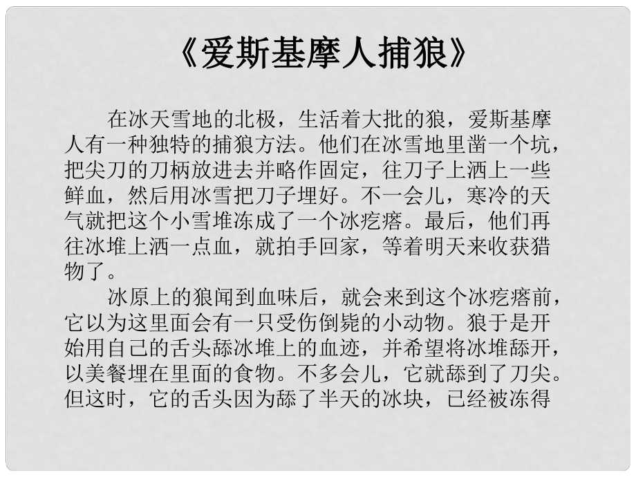 八年级政治上册 第四单元 一念之差与一步之遥 8 一念之差（危险的诱惑）课件 教科版_第1页