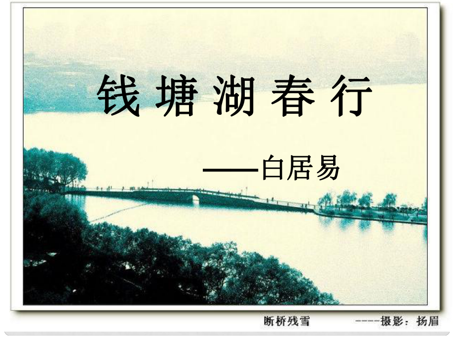 八年級語文上冊 第三單元 12 唐詩五首 錢塘湖行課件 新人教版_第1頁