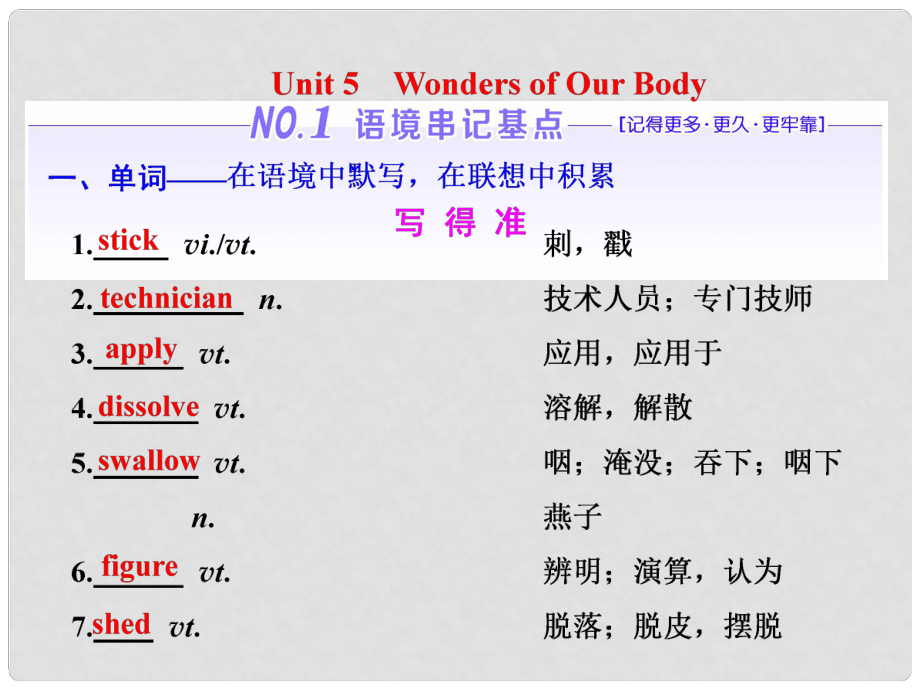 高考英語一輪復(fù)習(xí) Unit 5 Wonders of Our Body課件 重慶大學(xué)版選修8_第1頁