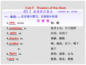 高考英语一轮复习 Unit 5 Wonders of Our Body课件 重庆大学版选修8