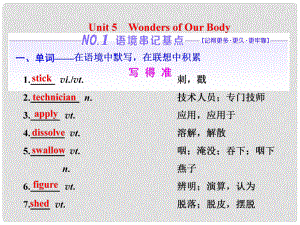 高考英語(yǔ)一輪復(fù)習(xí) Unit 5 Wonders of Our Body課件 重慶大學(xué)版選修8