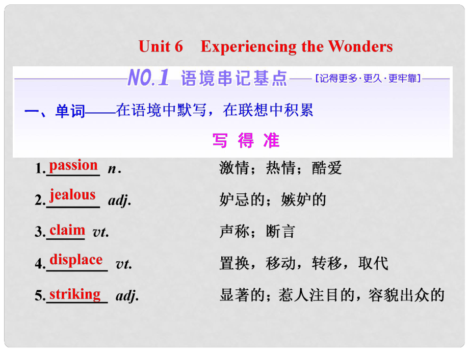 高考英語一輪復(fù)習(xí) Unit 6 Experiencing the Wonders課件 重慶大學(xué)版選修8_第1頁