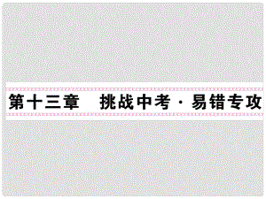 九年級物理全冊 第13章 內(nèi)能習(xí)題課件 （新版）新人教版