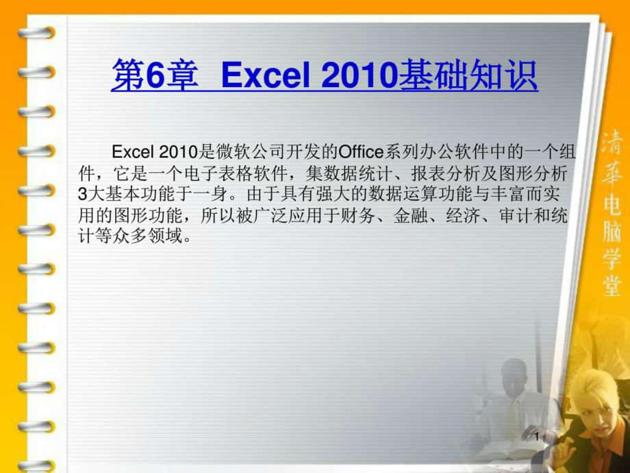 office课件第6章理学高等教育教育专区_第1页