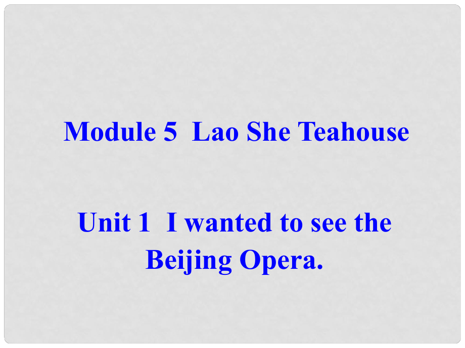 八年級英語上冊 Module 5 Lao She Teahouse Unit 1 I wanted to see the Beijing Opera課件 （新版）外研版_第1頁