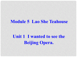 八年級(jí)英語上冊(cè) Module 5 Lao She Teahouse Unit 1 I wanted to see the Beijing Opera課件 （新版）外研版