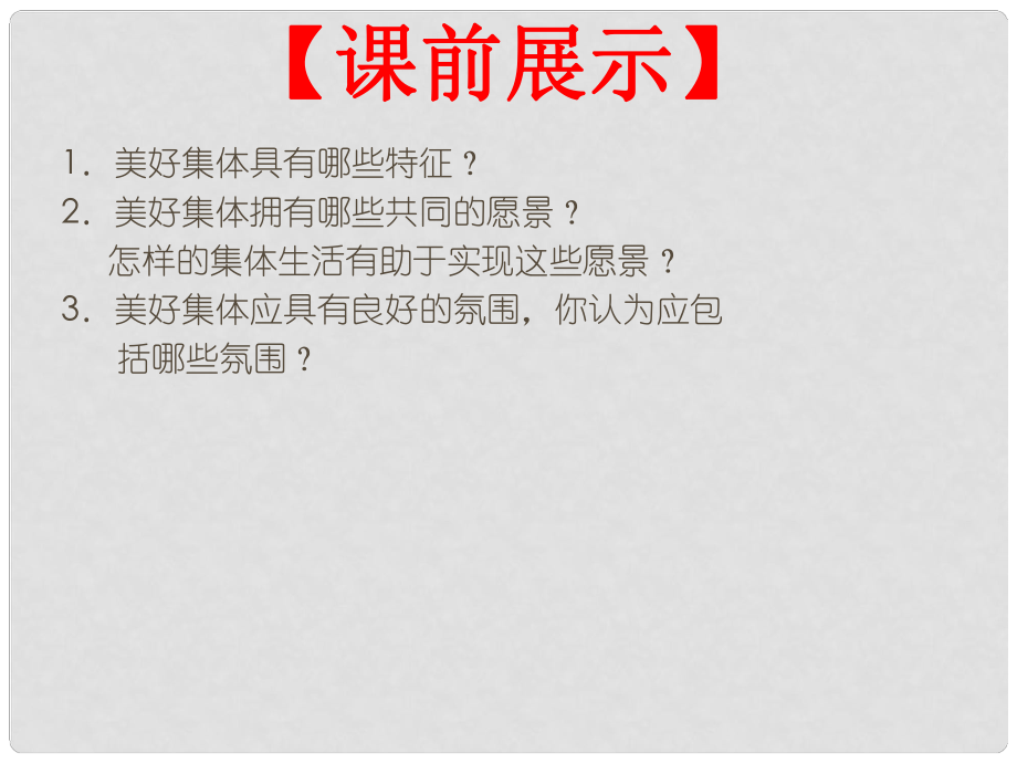 遼寧省燈塔市七年級道德與法治下冊 第四單元 走進(jìn)法治天地 第九課 法律在我們身邊 第1框 生活需要法律課件 新人教版_第1頁