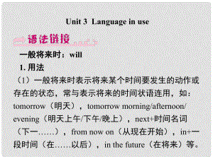 浙江省嘉兴市秀洲区七年级英语下册 Module 4 Life in the future Unit 3 Language in use课件 （新版）外研版