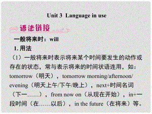 浙江省嘉興市秀洲區(qū)七年級英語下冊 Module 4 Life in the future Unit 3 Language in use課件 （新版）外研版