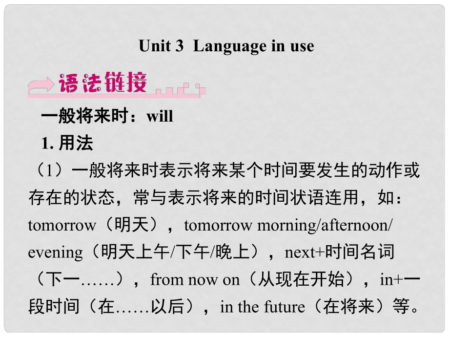 浙江省嘉興市秀洲區(qū)七年級(jí)英語下冊(cè) Module 4 Life in the future Unit 3 Language in use課件 （新版）外研版_第1頁