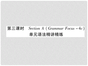 九年級(jí)英語(yǔ)全冊(cè) Unit 3 Could you please tell me where the restrooms are（第3課時(shí)）Section A（Grammar Focus4c）作業(yè)課件 （新版）人教新目標(biāo)版