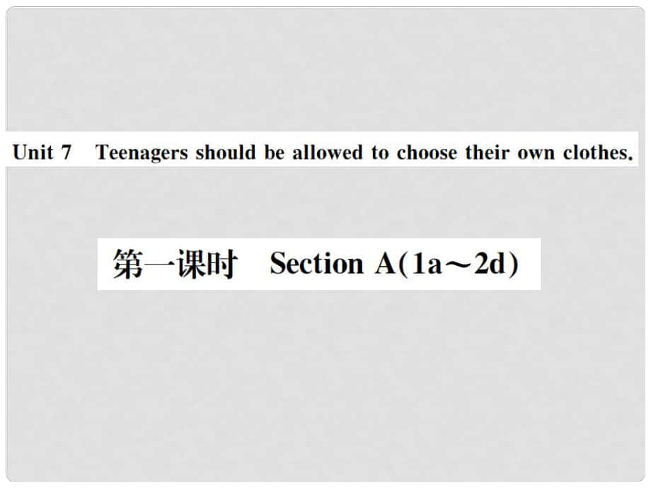 九年級(jí)英語全冊(cè) Unit 7 Teenagers should be allowed to choose their own clothes（第1課時(shí)）習(xí)題課件 （新版）人教新目標(biāo)版4_第1頁