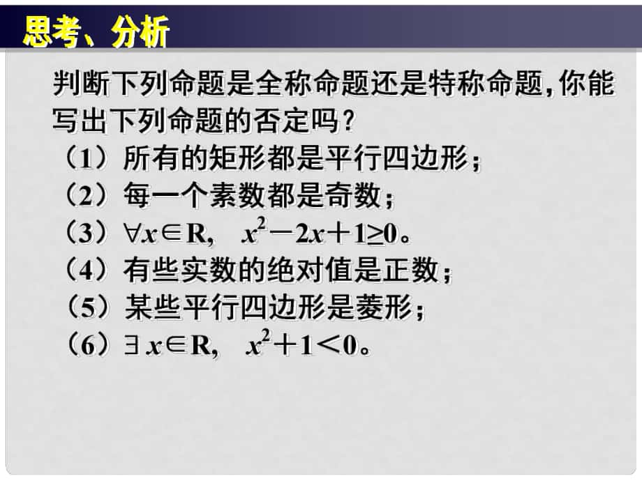 黑龍江省海林市高中數(shù)學(xué) 第一章 常用邏輯用語 1.4.3 含有一個(gè)量詞的命題的否定課件1 新人教A版選修11_第1頁