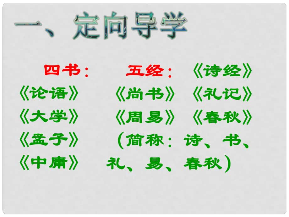 江西省尋烏縣八年級語文下冊 第六單元 22《禮記》二則 大道之行也（第1課時）課件 新人教版_第1頁