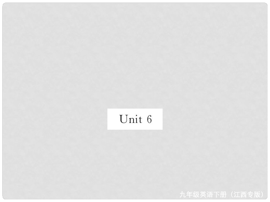 九年級(jí)英語全冊(cè) 基礎(chǔ)知識(shí)梳理 寒假?gòu)?fù)習(xí) Unit 6 When was it invented課件 （新版）人教新目標(biāo)版_第1頁