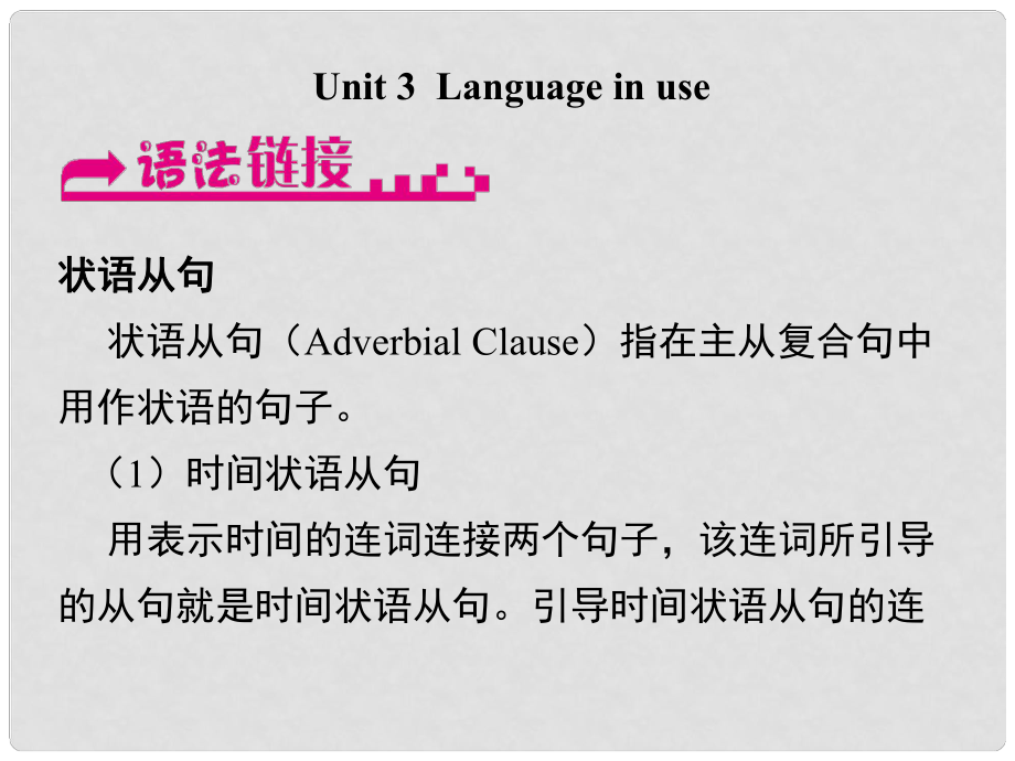 浙江省嘉興市秀洲區(qū)九年級英語下冊 Module 7 Unit 3 Language in use課件 （新版）外研版_第1頁