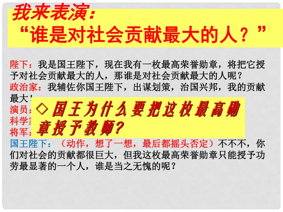 河北省贊皇縣七年級(jí)道德與法治上冊(cè) 第三單元 師長(zhǎng)情誼 第六課 師生之間 第1框 走近老師課件 新人教版_第1頁(yè)