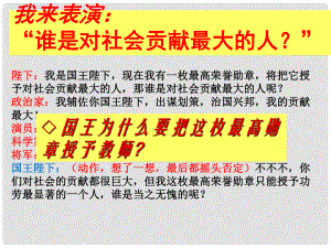 河北省贊皇縣七年級(jí)道德與法治上冊(cè) 第三單元 師長(zhǎng)情誼 第六課 師生之間 第1框 走近老師課件 新人教版