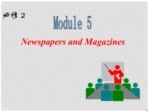 高中英語一輪復(fù)習(xí) Module5 Newspapers and Magazines課件 外研版必修2