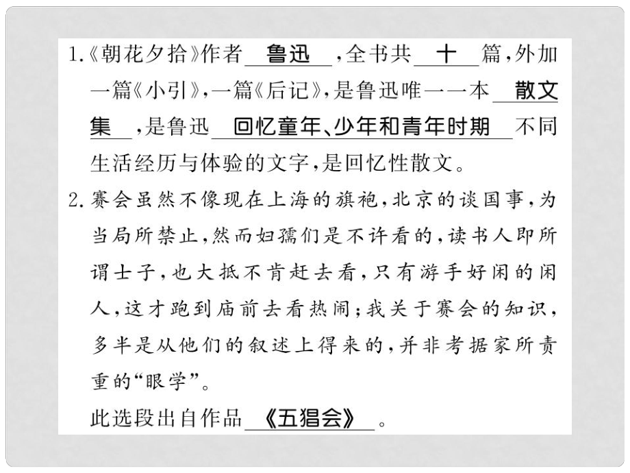 七年級(jí)語(yǔ)文上冊(cè) 專(zhuān)題五習(xí)題課件 新人教版_第1頁(yè)