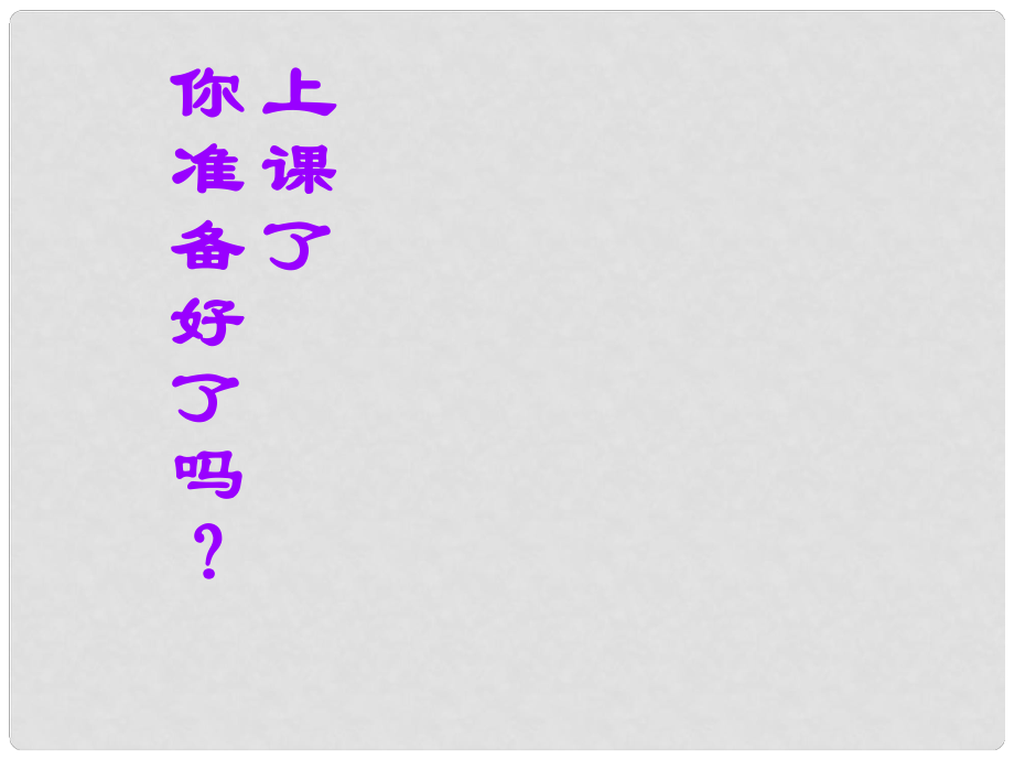 九年級語文上冊《富有的是精神》教學(xué)課件 河大版_第1頁