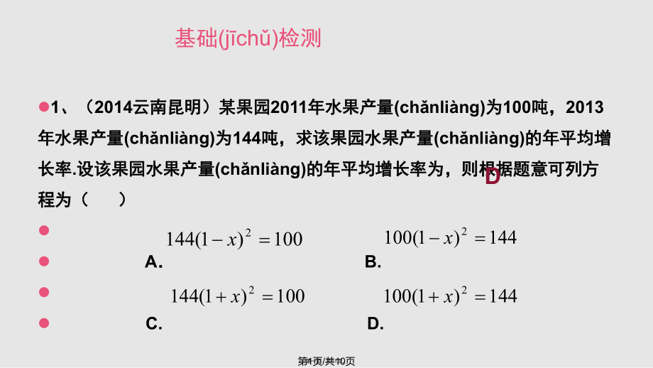 北师大九年级数学上应用一元二次方程二实用教案_第1页