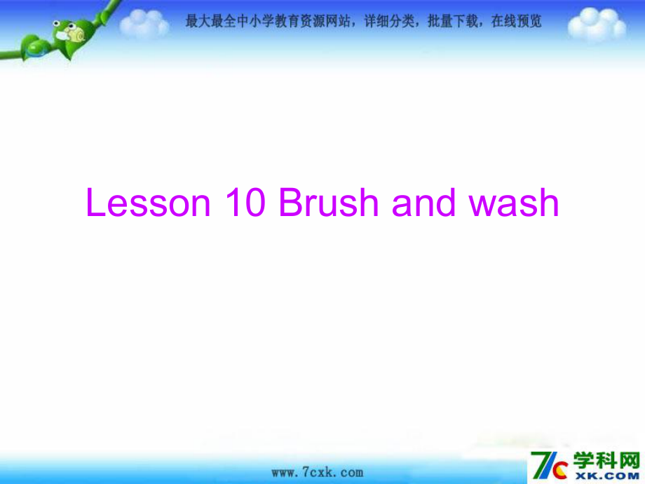 教版英语四上Lesson 10 Brush and Washppt课件2_第1页