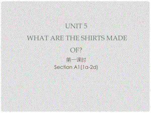 九年級英語全冊 Unit 5 What are the shirts made of（第1課時）Section A1（1a2d）習題課件 （新版）人教新目標版