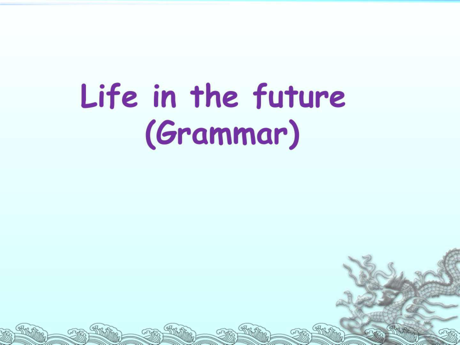 新課標人教版必修五Book5 Uit3 Grammar_第1頁