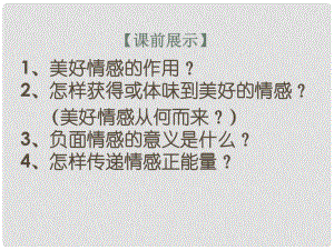 遼寧省燈塔市七年級(jí)道德與法治下冊(cè) 第三單元 在集體中成長 第六課“我”和“我們”第1框 集體生活邀請(qǐng)我課件 新人教版