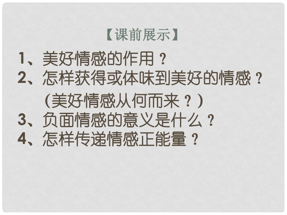 遼寧省燈塔市七年級道德與法治下冊 第三單元 在集體中成長 第六課“我”和“我們”第1框 集體生活邀請我課件 新人教版_第1頁