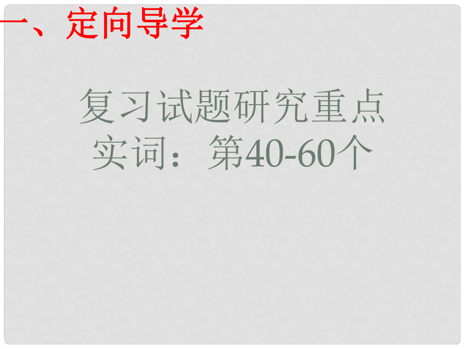 江西省尋烏縣中考語文 劃分朗讀節(jié)奏復(fù)習課件_第1頁