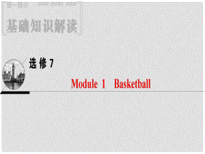 高三英語(yǔ)一輪復(fù)習(xí) Module 1 Basketball課件 外研版選修7