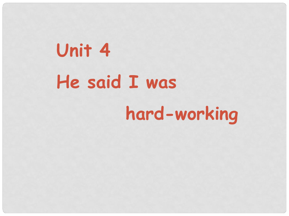 八年級英語下冊 Unit 4He said I was hardworking課件 人教新目標版_第1頁