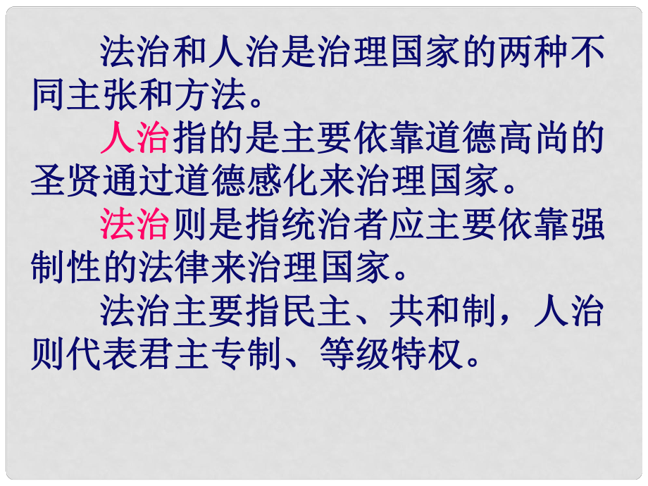 四川省遂寧大英育才中學高一政治《政府的權(quán)力依法行使》課件_第1頁