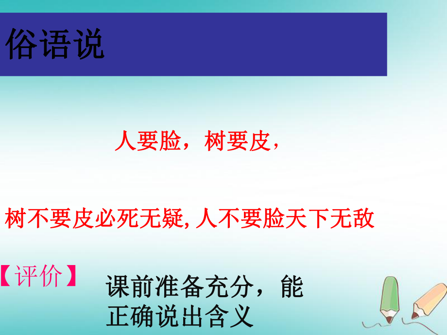 四年级品德与社会上册 第三单元 我们的班集体 1《爱惜自己的名誉》1 未来版_第1页