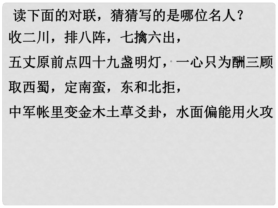 江蘇省儀征市八年級(jí)語(yǔ)文下冊(cè) 九 誡子書課件 蘇教版_第1頁(yè)