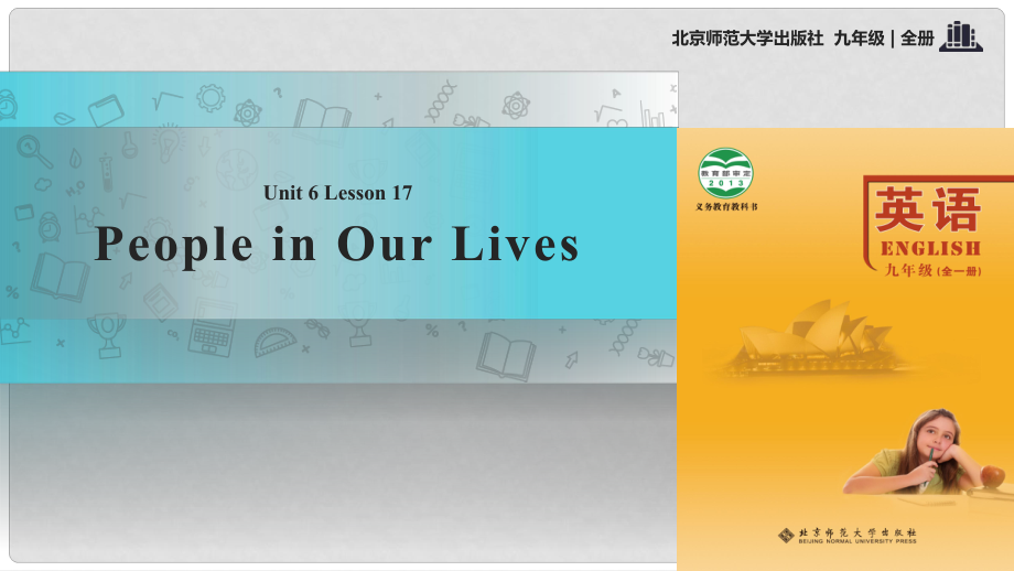 九年級(jí)英語全冊 Unit 6 Role models Lesson 17 People in Our Lives課件 （新版）北師大版_第1頁