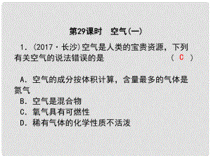 浙江省中考科學復習 第三篇 物質(zhì)科學（二）第29課時 空氣（一）課后練習課件