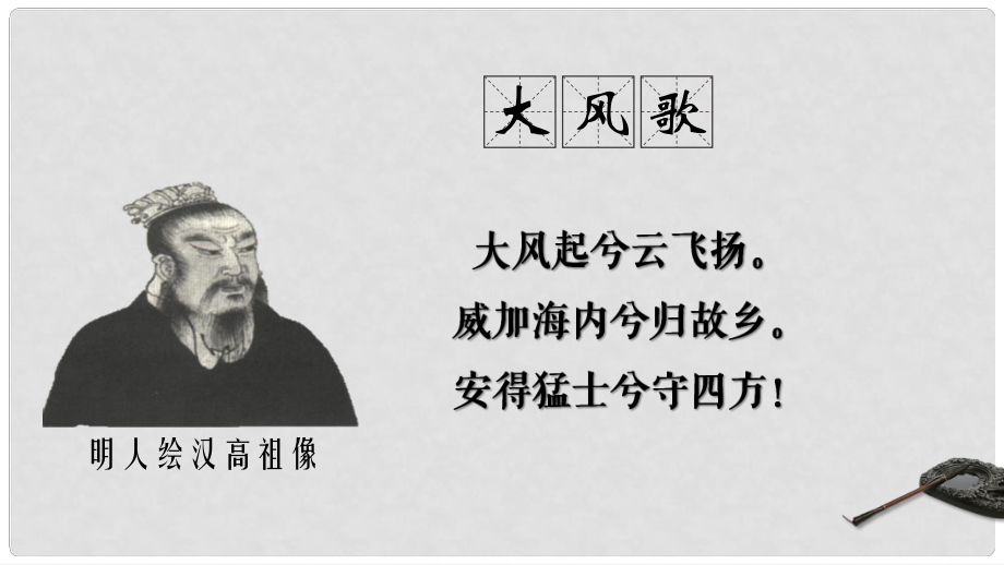 高中歷史 第三單元 從兩漢到南北朝的分合 第8課《大一統(tǒng)帝國的重建 》課件1 華東師大版第二冊_第1頁