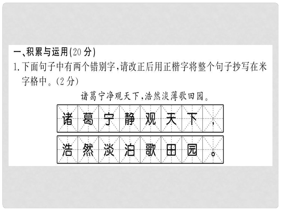 七年級語文上冊 第四單元習題課件 新人教版3_第1頁