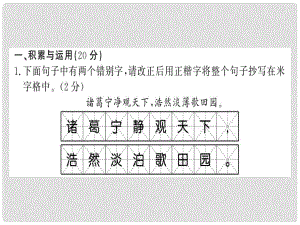 七年級語文上冊 第四單元習題課件 新人教版3