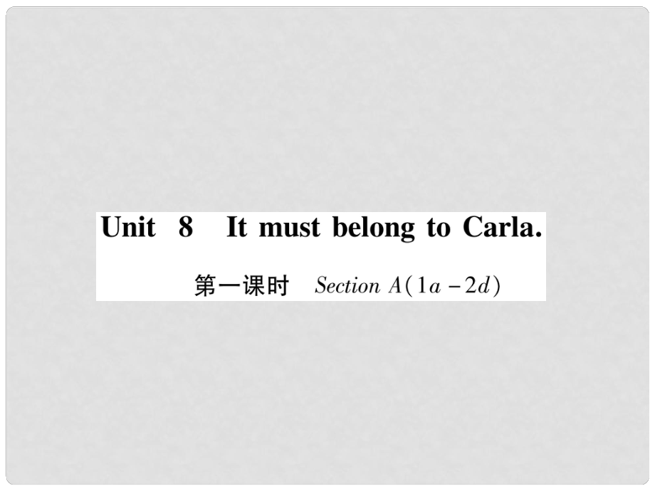 九年級(jí)英語(yǔ)全冊(cè) Unit 8 It must belong to Carla（第1課時(shí)）Section A（1a2d）習(xí)題課件 （新版）人教新目標(biāo)版1_第1頁(yè)