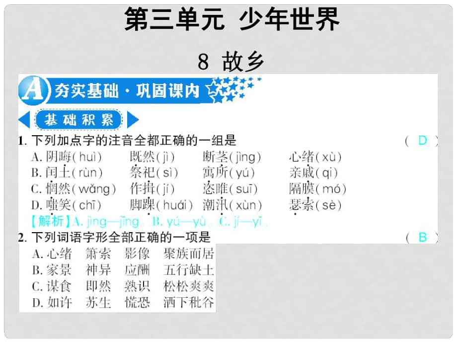 廣西北部灣九年級語文上冊 第二單元 8 致女兒的信習題課件 （新版）新人教版_第1頁