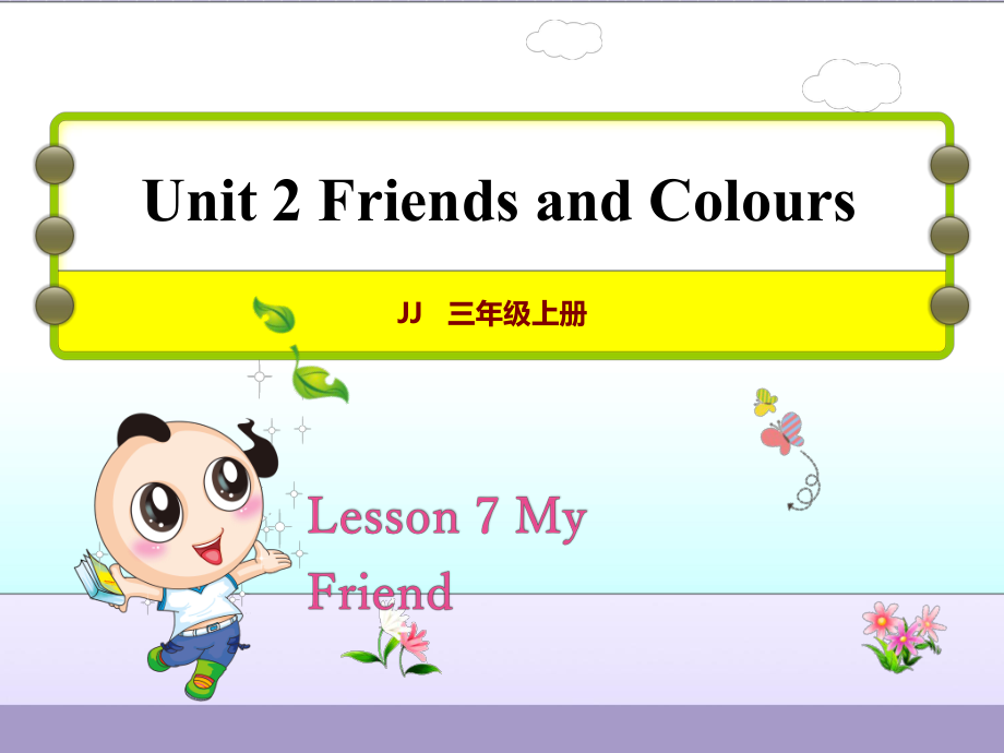 三年級英語上冊 unit 2 friends and colours lesson 7 my friend課件