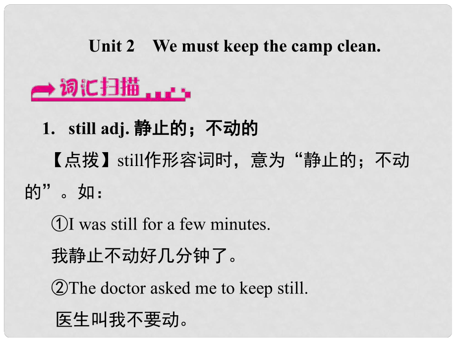 浙江省嘉興市秀洲區(qū)九年級英語下冊 Module 4 Unit 2We must keep the camp clean課件 （新版）外研版_第1頁